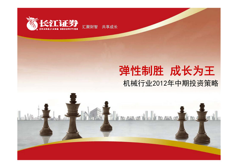 [研报精读]铁路运输:铁路行业2012年中期投资策