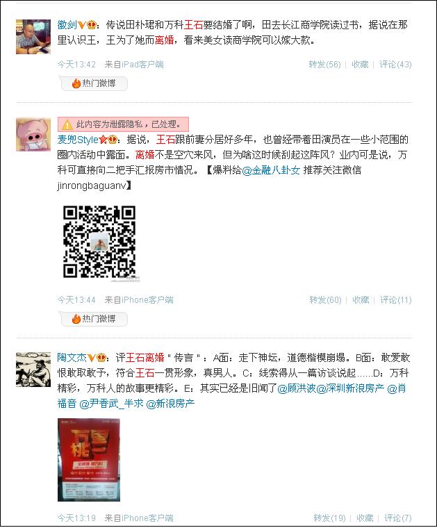 王石新欢田朴珺图片
