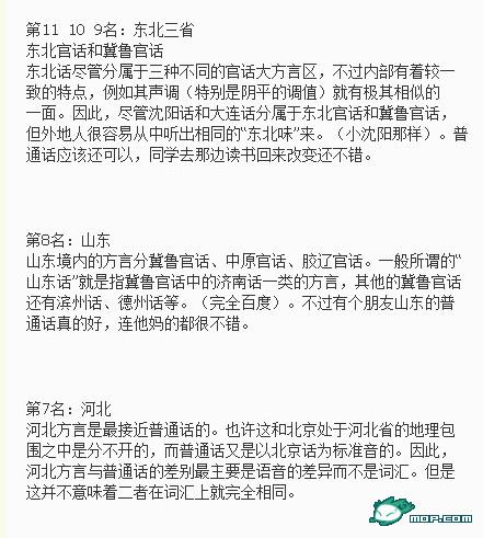 普通话排行图片