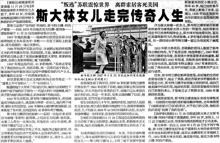 揭秘斯大林<em>女儿</em>叛逃美国始末(组图)
