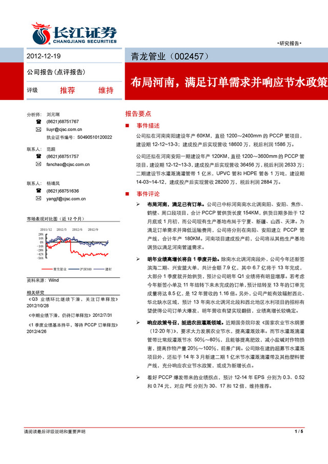 收入证明_鞍钢收入(2)