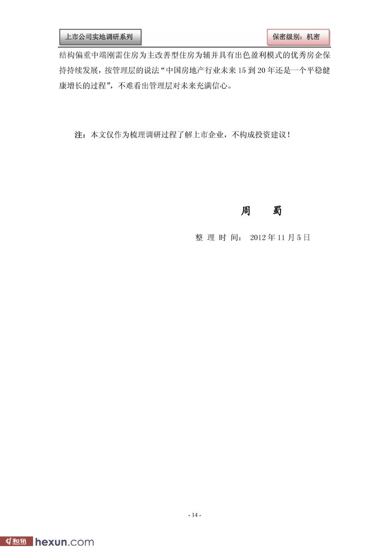 股市行情_保利地产股票_保利地产股票行情 - 江