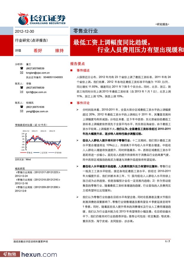 家具零售业的春天_批发零售业收入标准(3)