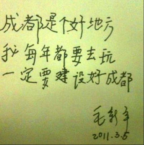 组图: 毛新宇 题词大集锦-新闻频道-和讯网