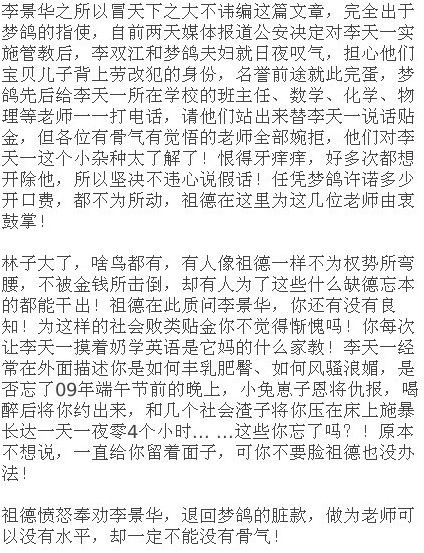 热议新航道英语李景华照片曝光 传曾被李天一强暴28小时