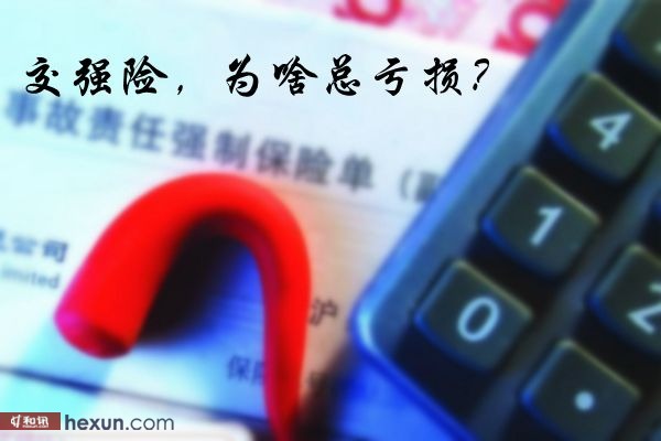 saii交强险是哪家公司_2012年交强险是多少