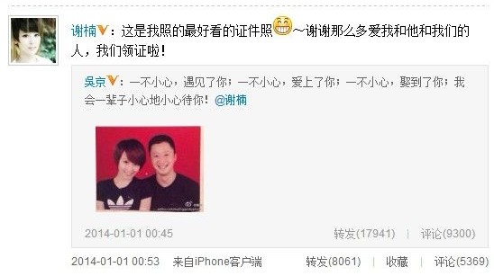 吴京谢楠结婚图片