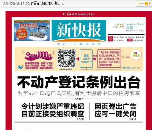 全国各大报纸头条关于令计划的报道