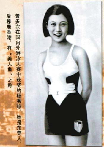 19岁美女泳将杨秀琼成军阀18房姨太(组图)