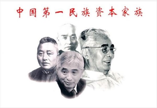 记录中国:荣氏家族的百年沉浮